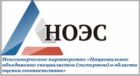 Некоммерческое Партнерство"Национальное объединение специалистов(экспертов) в области оценки соответствия"Саморегулируемая организация Некоммерческое Партнерство"Национальное объединение специалистов(экспертов) в области оценки соответствия"Саморегулируемая организация